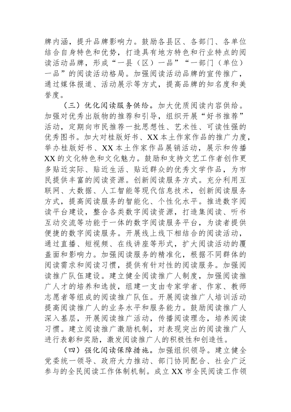 XX市全民阅读工作方案_第3页