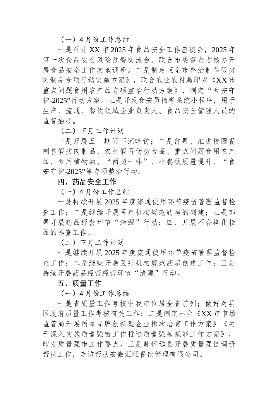 XX市市场监管局牵头重点工作4月份工作总结及下月计划_第2页