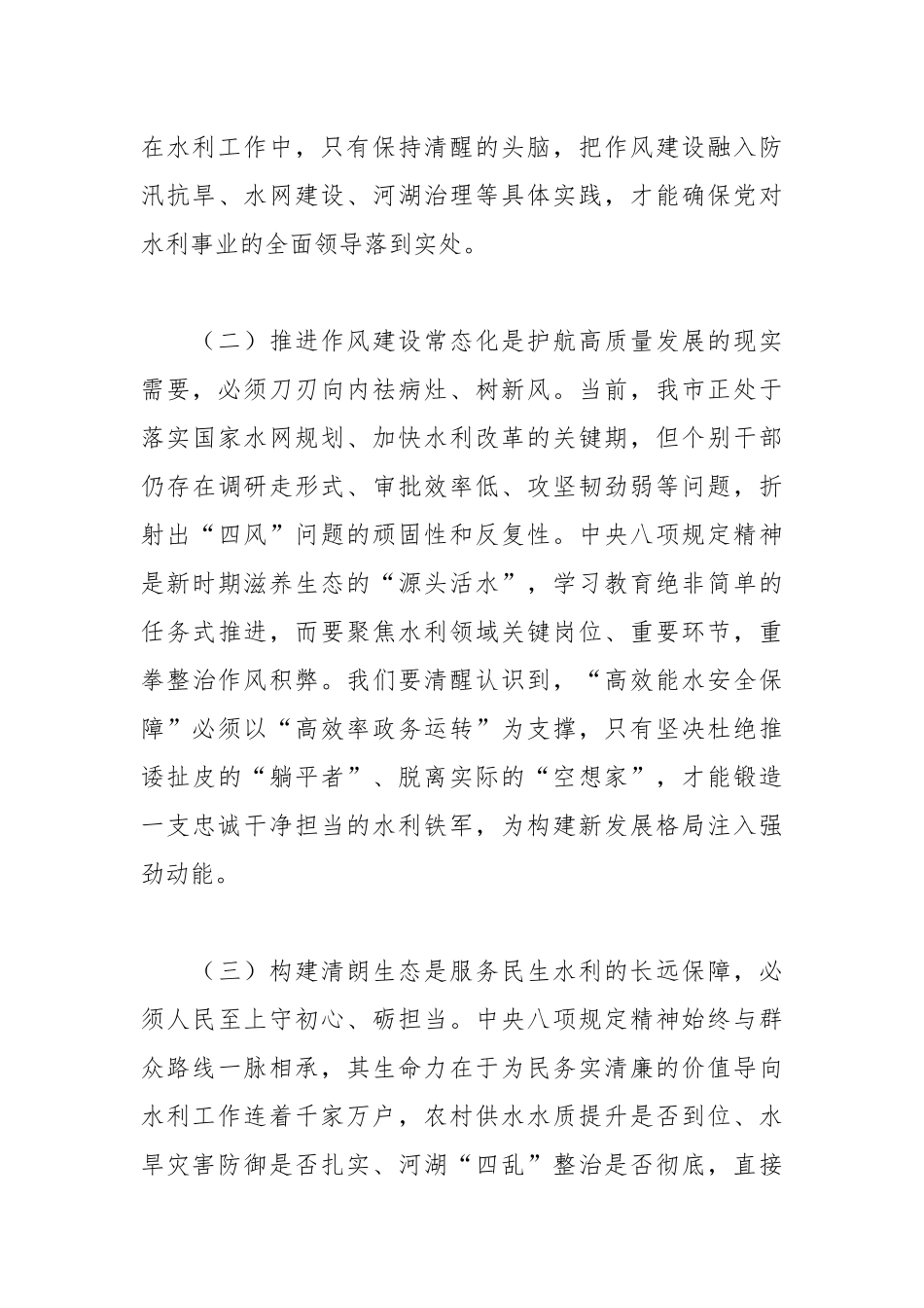 XX市水利局党组书记局长在深入贯彻中央八项规定精神学习教育工作动员部署会上的讲话_第3页