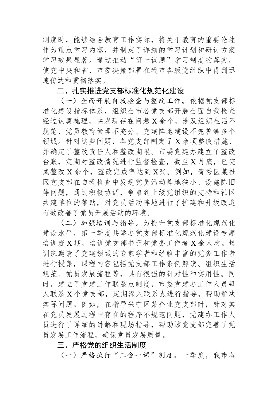 XX市委党建办2025年第一季度工作总结_第2页