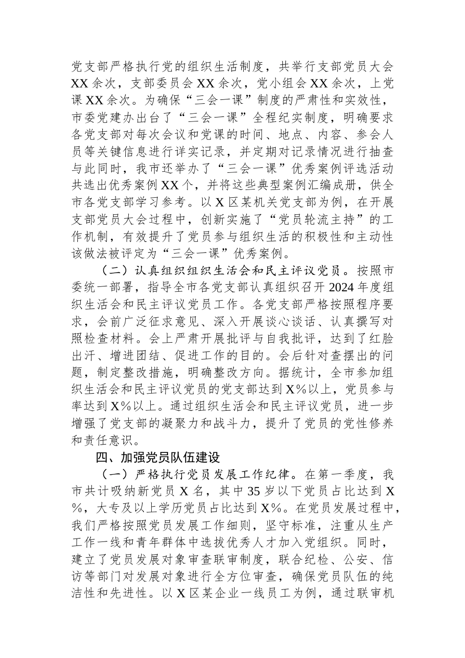 XX市委党建办2025年第一季度工作总结_第3页