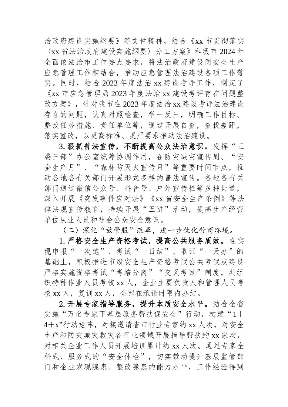 XX市应急管理局2024年法治政府建设年度报告_第2页