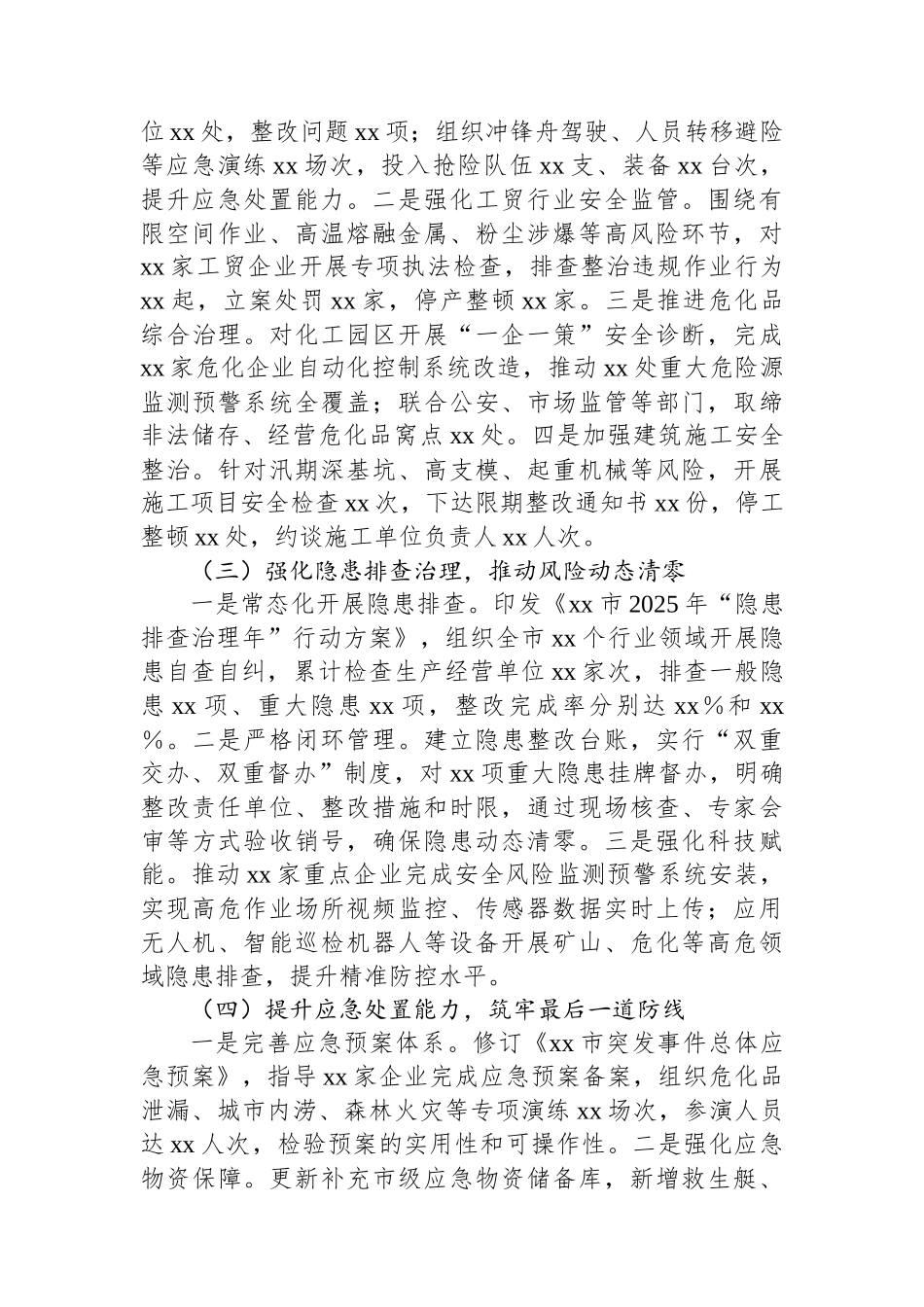 XX市应急管理局关于2025年第二季度安全生产工作的总结_第2页