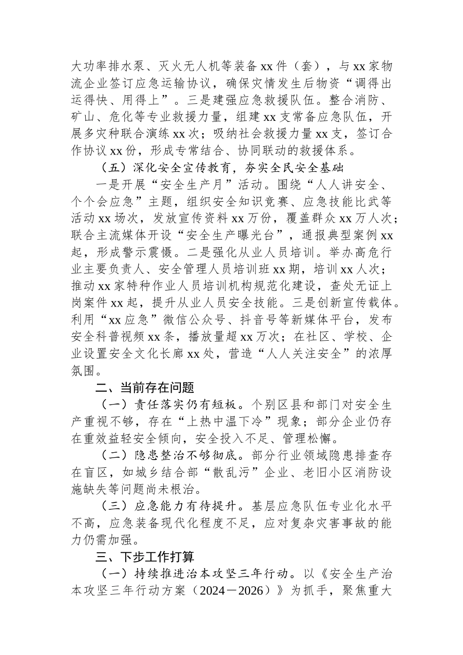 XX市应急管理局关于2025年第二季度安全生产工作的总结_第3页