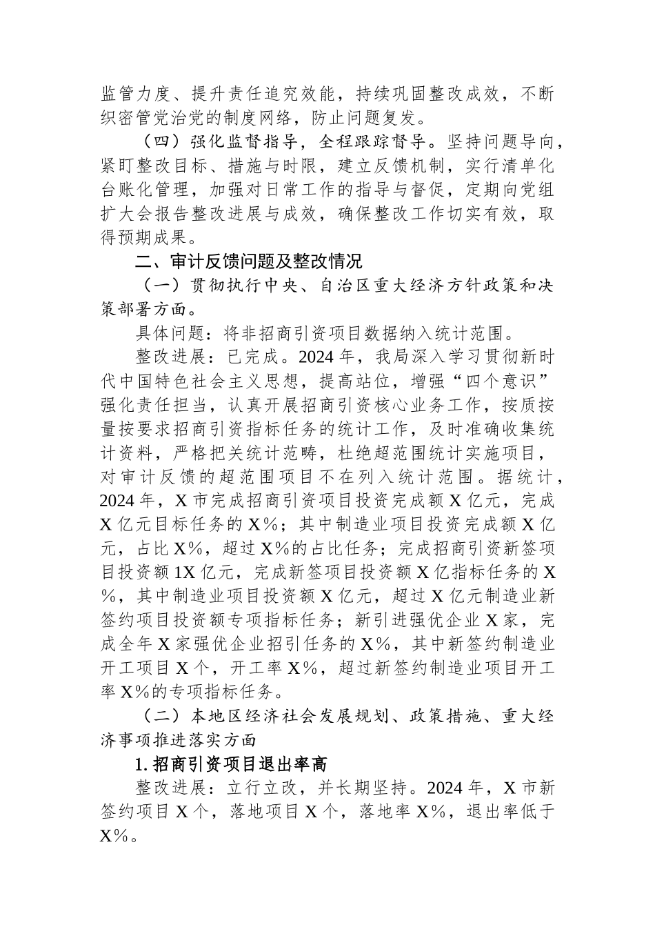 XX市招商促进局党组关于落实经济责任审计反馈问题的整改情况报告_第2页
