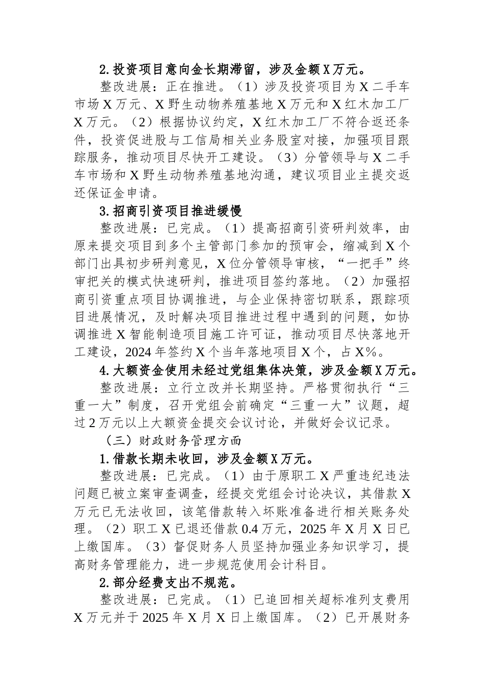 XX市招商促进局党组关于落实经济责任审计反馈问题的整改情况报告_第3页