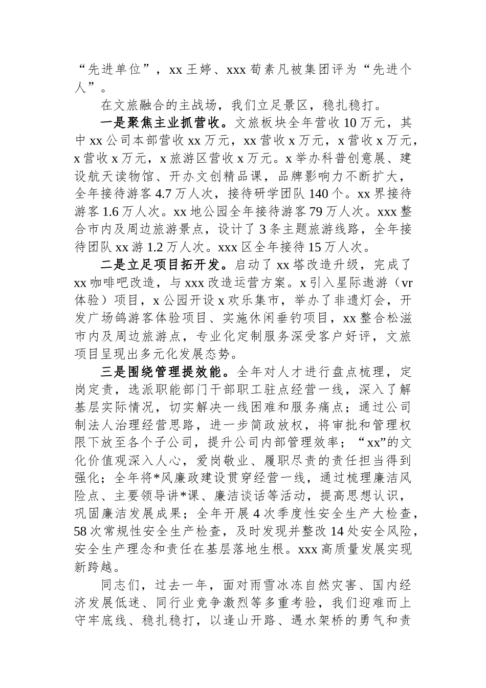 XX同志在公司2025年度工作会上的讲话_第2页