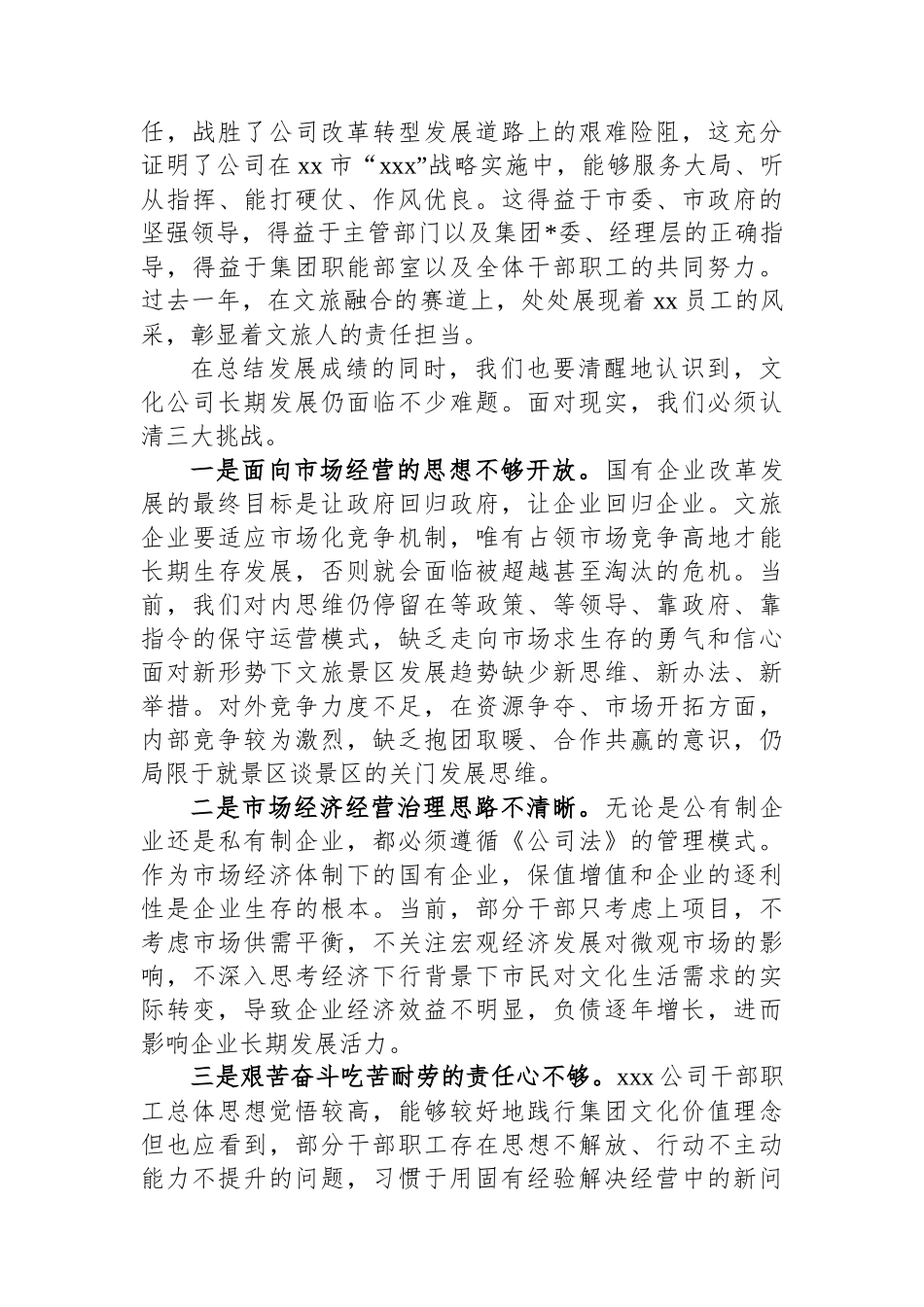 XX同志在公司2025年度工作会上的讲话_第3页