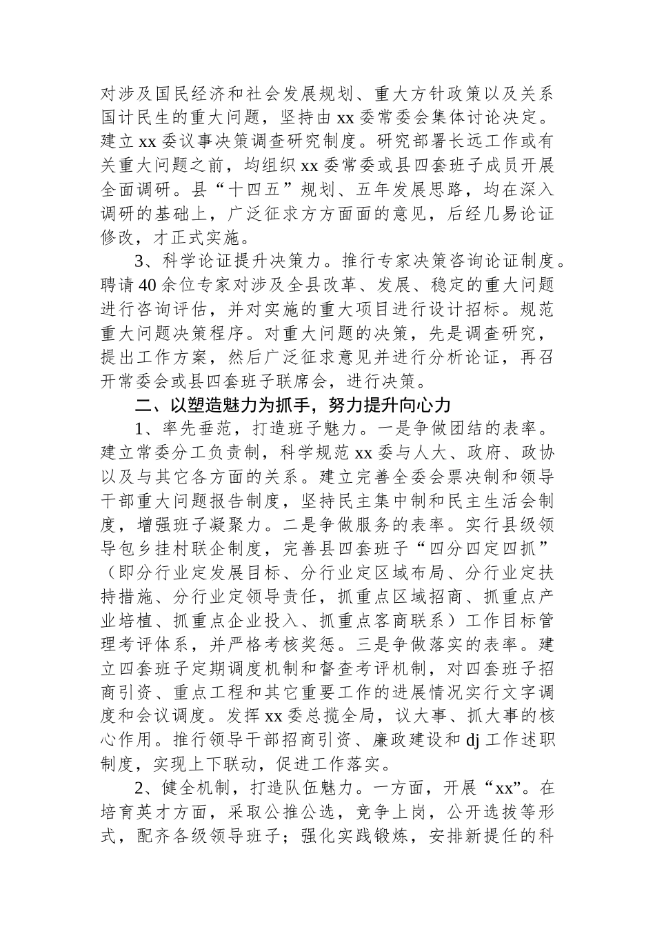 xx委常委班子自身建设情况年度工作报告（2篇）_第2页