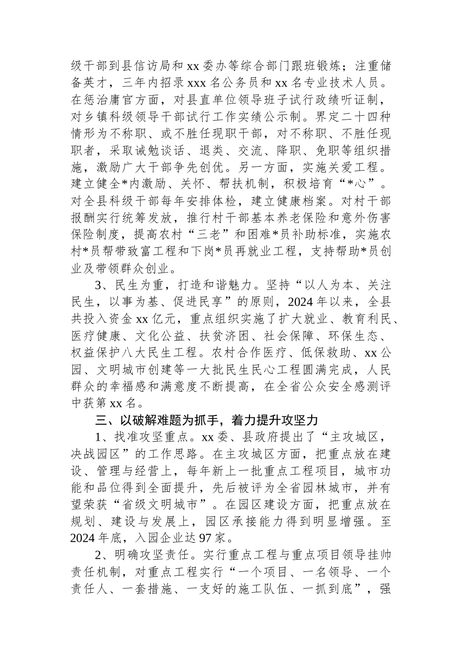 xx委常委班子自身建设情况年度工作报告（2篇）_第3页