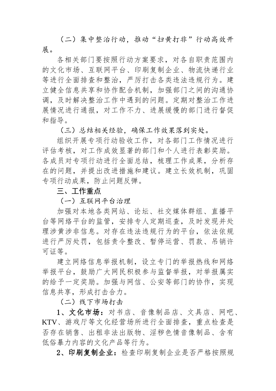 XX文化和旅游局2025年扫黄打非专项行动方案_第2页