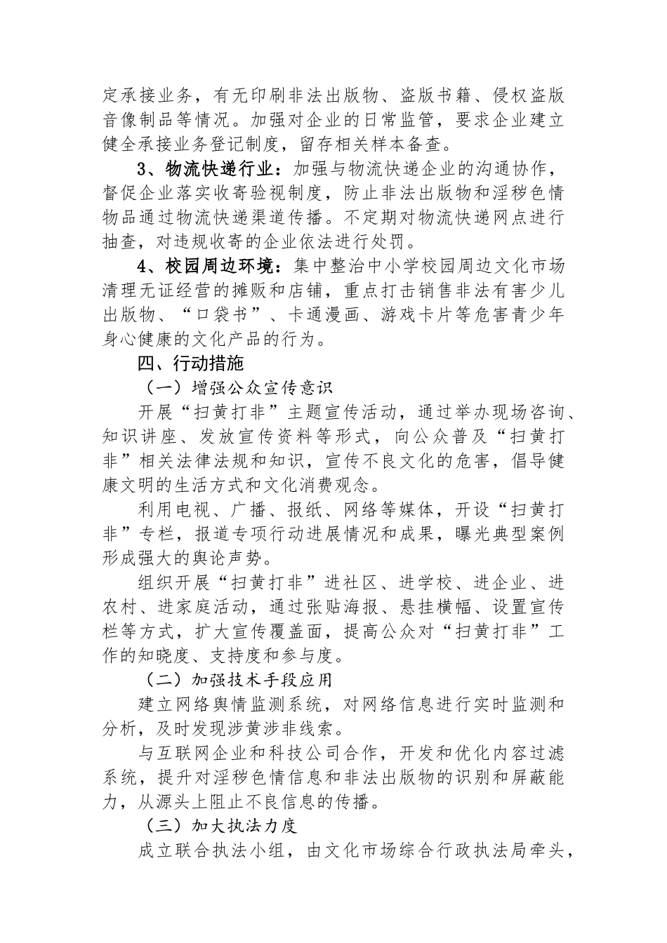 XX文化和旅游局2025年扫黄打非专项行动方案_第3页