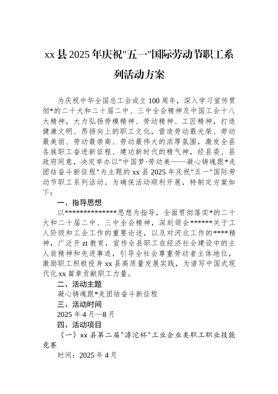 XX县2025年庆祝五一国际劳动节职工系列活动方案_第1页