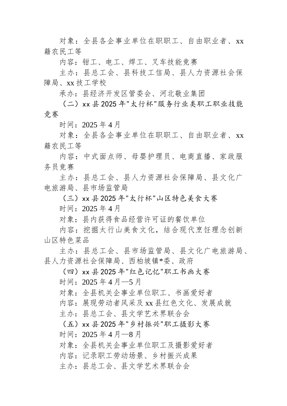 XX县2025年庆祝五一国际劳动节职工系列活动方案_第2页