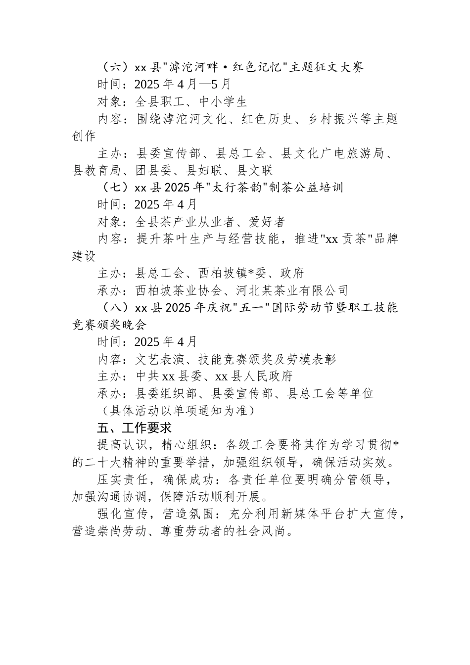 XX县2025年庆祝五一国际劳动节职工系列活动方案_第3页
