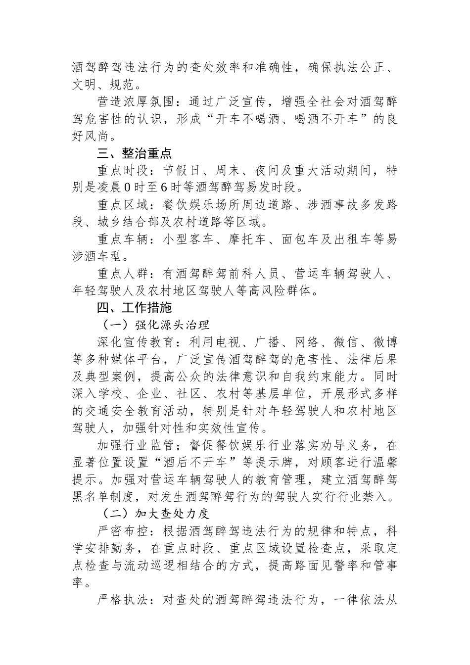 XX县关于开展酒驾醉驾问题专项整治工作方案_第2页