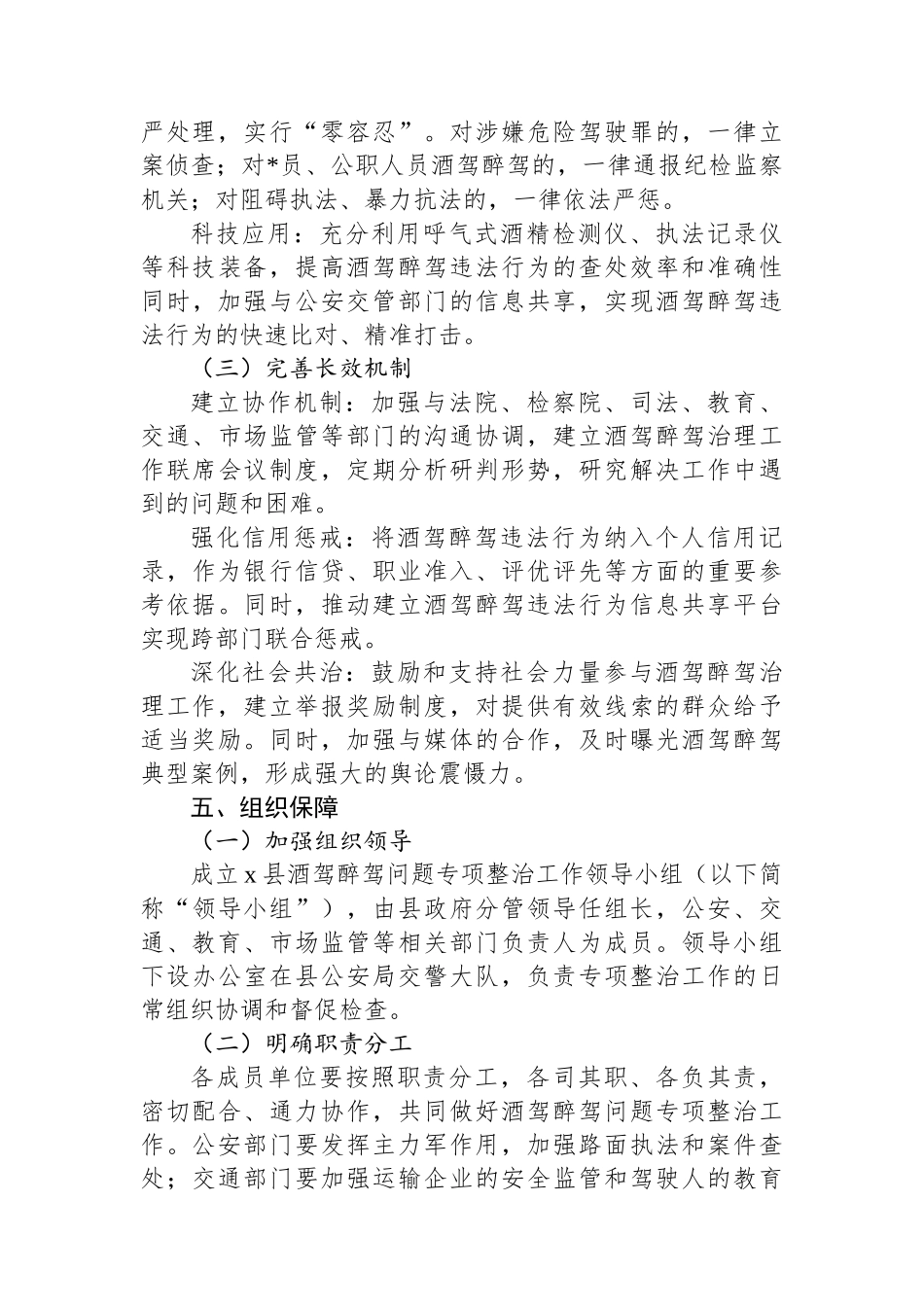 XX县关于开展酒驾醉驾问题专项整治工作方案_第3页