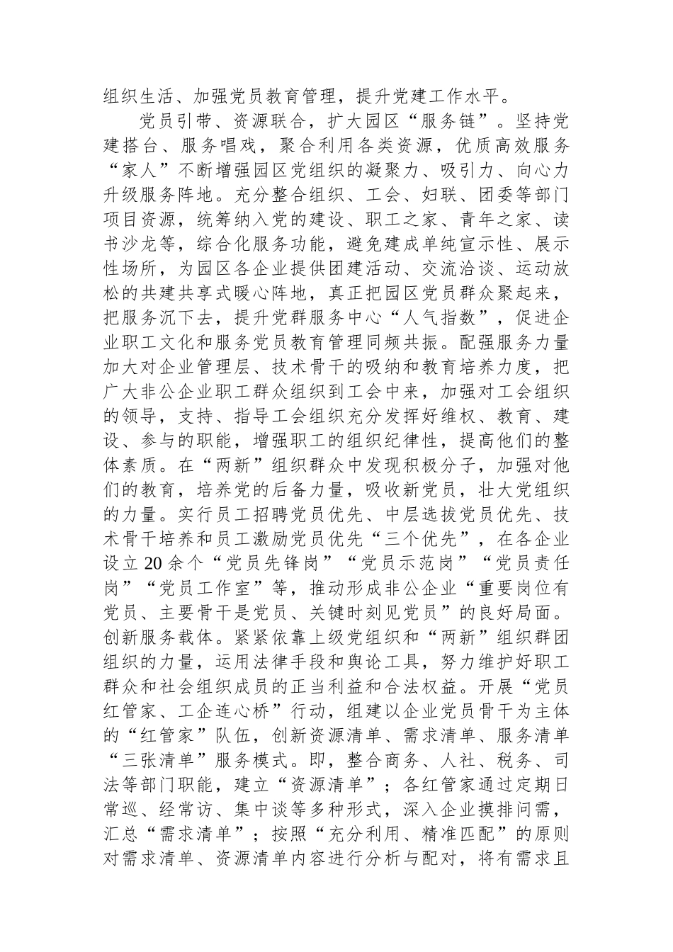 XX县经开区XX产业园党建工作案例 - 副本_第2页