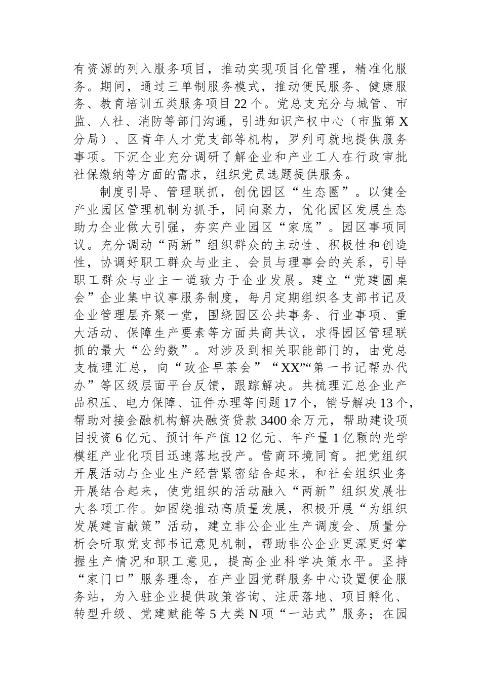 XX县经开区XX产业园党建工作案例 - 副本_第3页