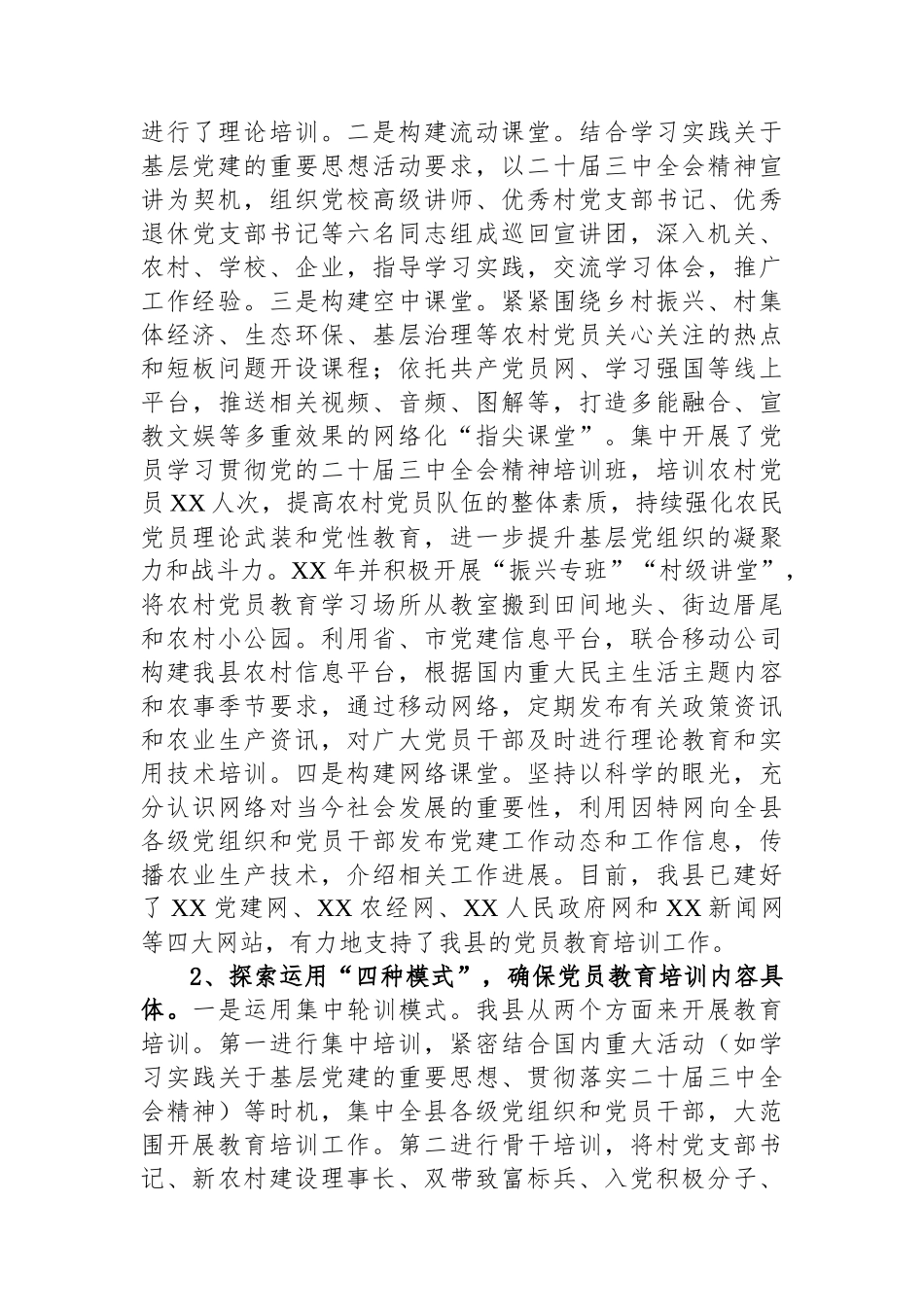 XX县落实《全国党员教育培训工作规划》经验材料_第2页