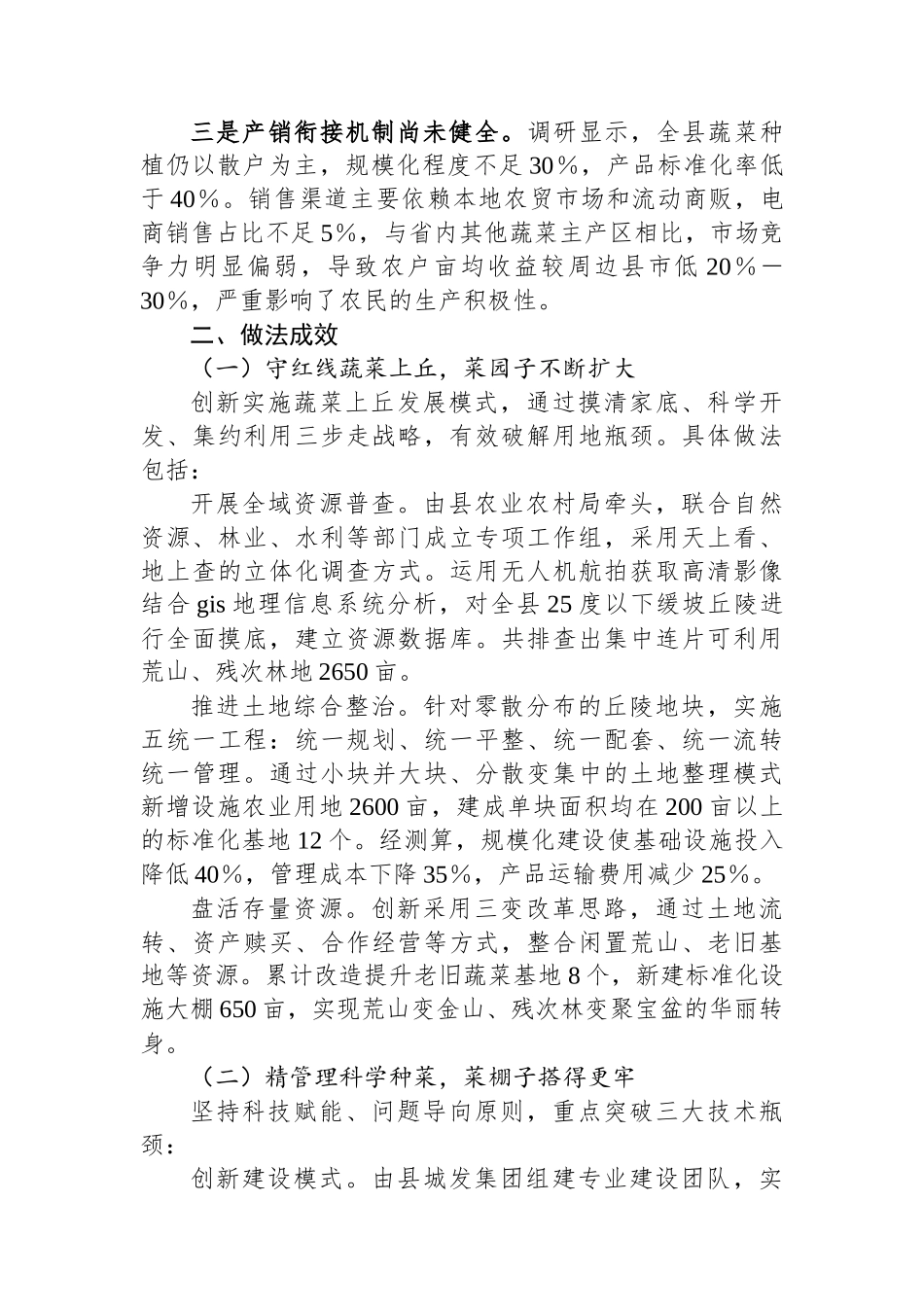 XX县推行蔬菜设施产业发展调研报告_第2页