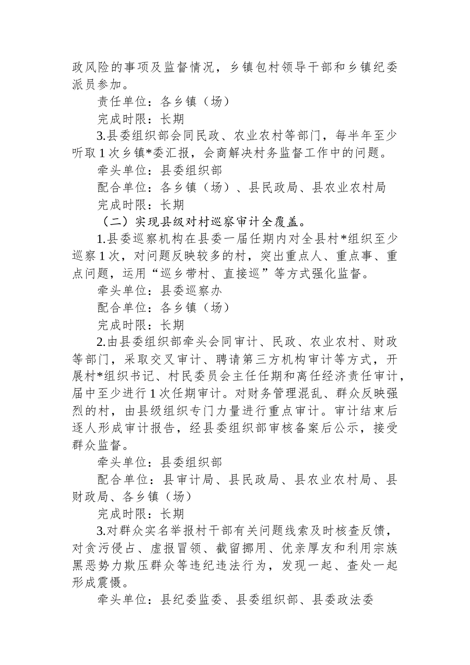 XX县学习教育集中整治工作方案（乡村振兴特别是村干部监督管理领域不正之风）_第2页