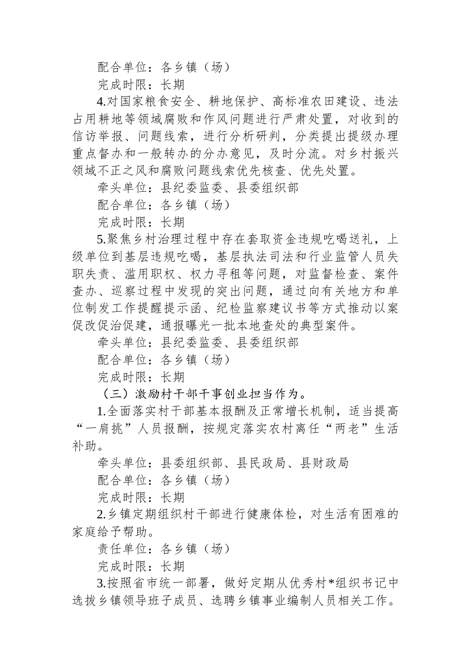 XX县学习教育集中整治工作方案（乡村振兴特别是村干部监督管理领域不正之风）_第3页
