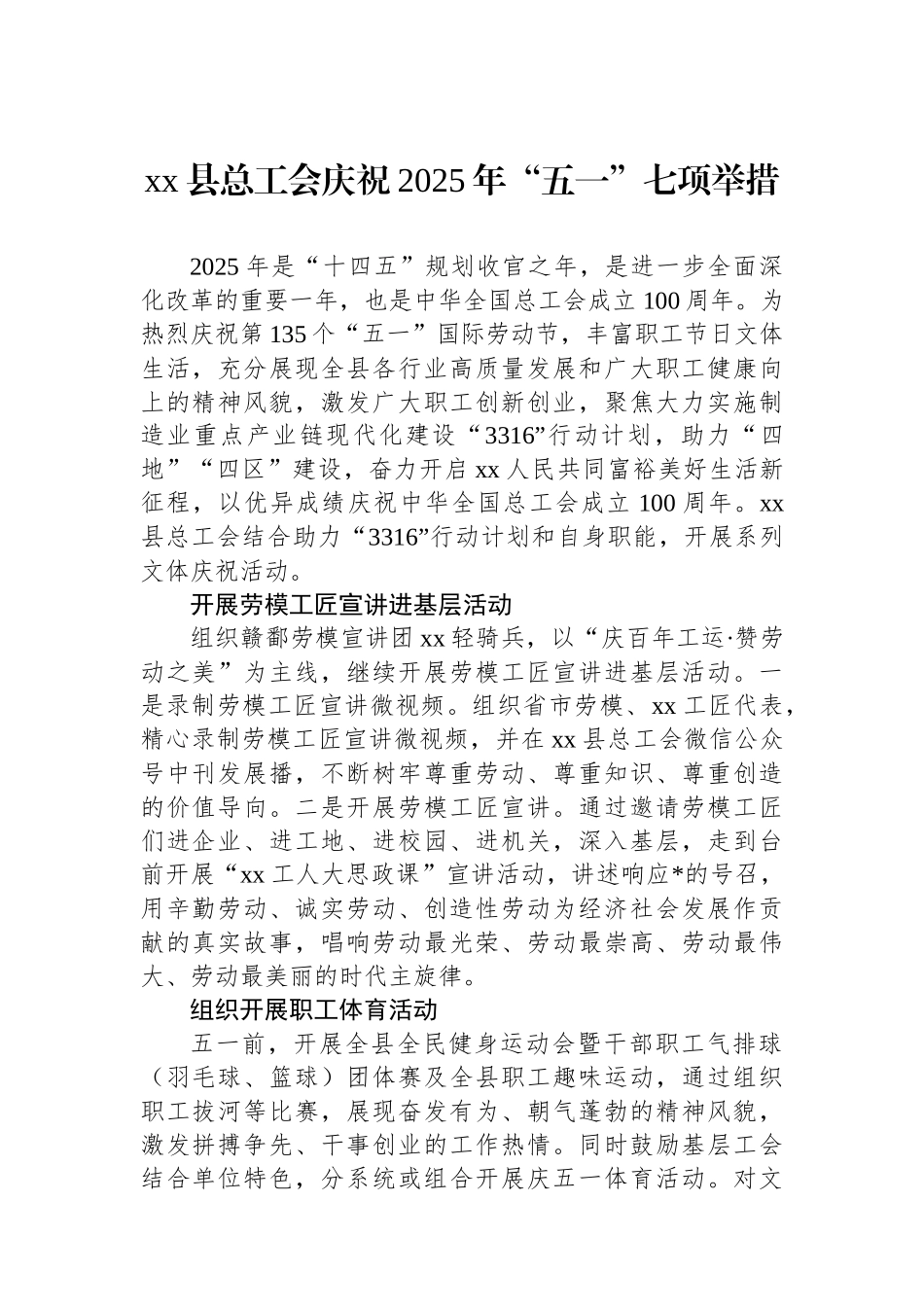 XX县总工会庆祝2025年“五一”七项举措_第1页
