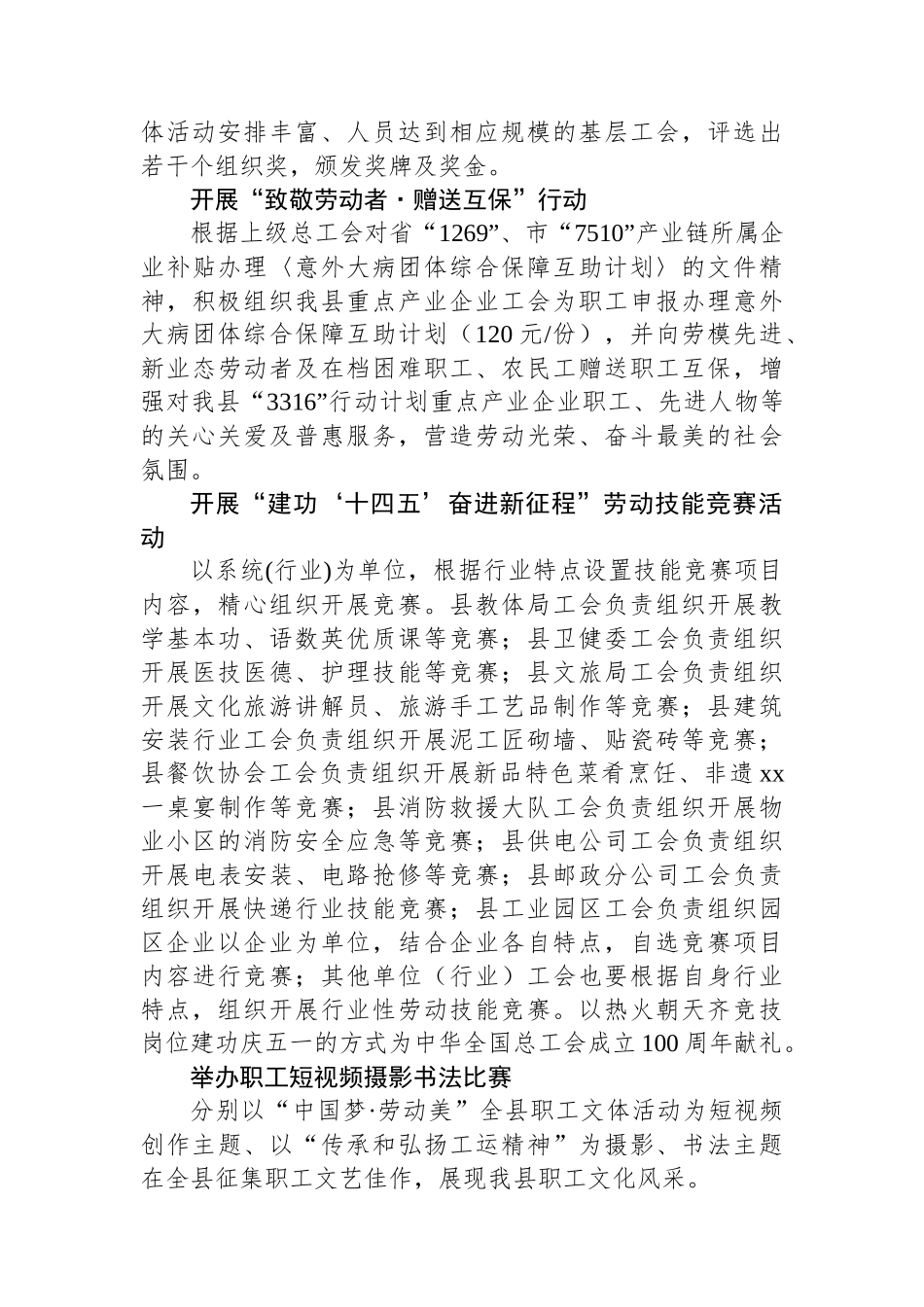 XX县总工会庆祝2025年“五一”七项举措_第2页
