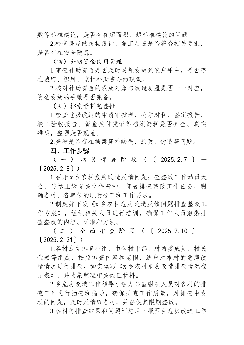 XX乡农村危房改造反馈问题排查整改工作方案_第2页