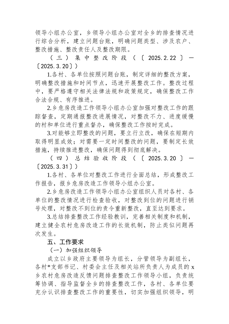 XX乡农村危房改造反馈问题排查整改工作方案_第3页