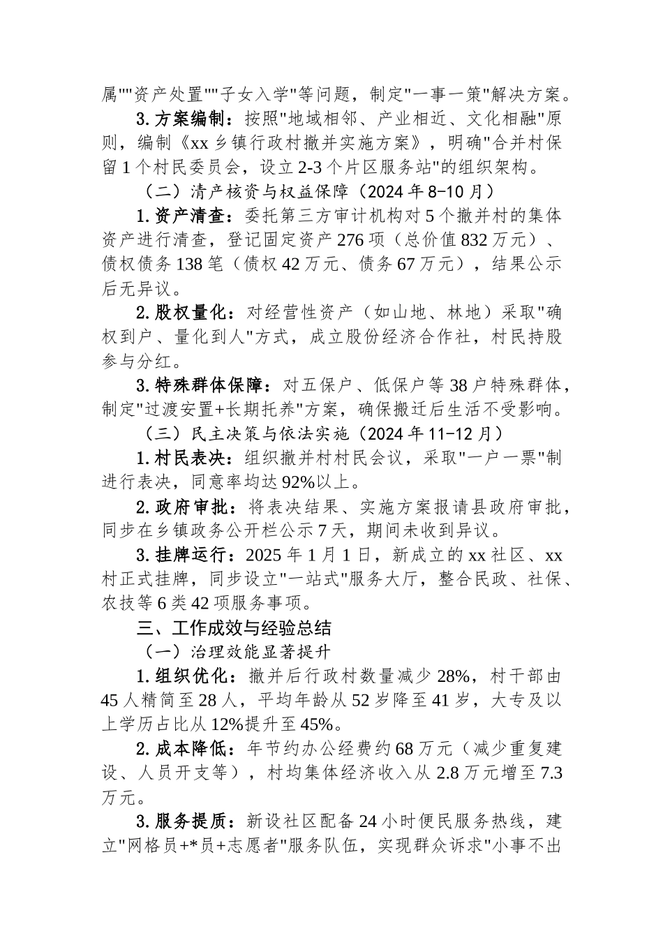 XX乡镇行政村撤并工作汇报材料_第2页