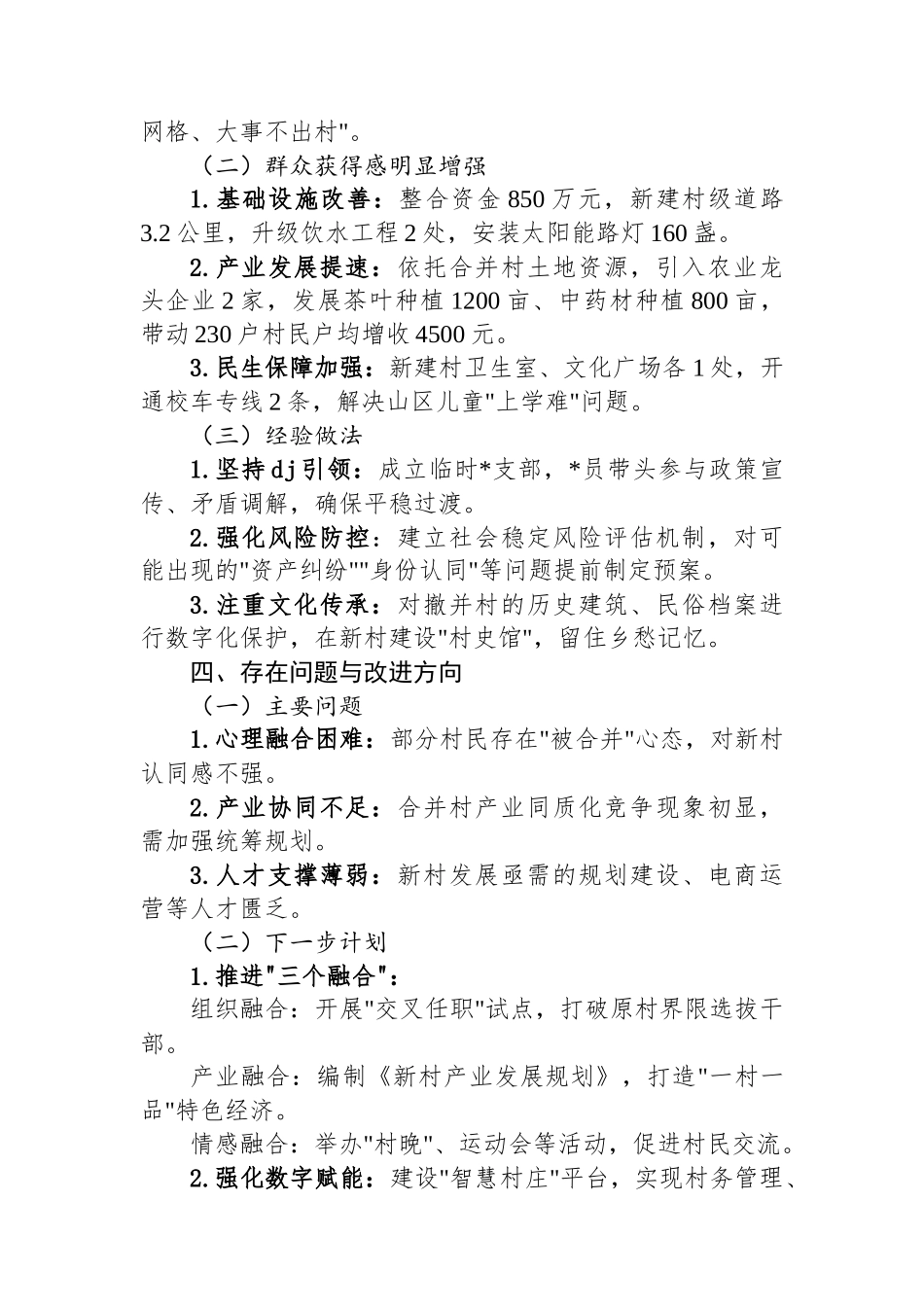 XX乡镇行政村撤并工作汇报材料_第3页