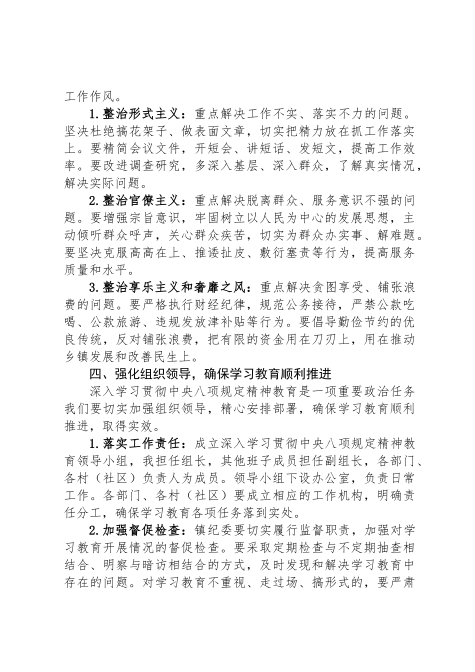 XX乡镇在深入学习贯彻中央八项规定精神教育动员部署会上的讲话_第3页