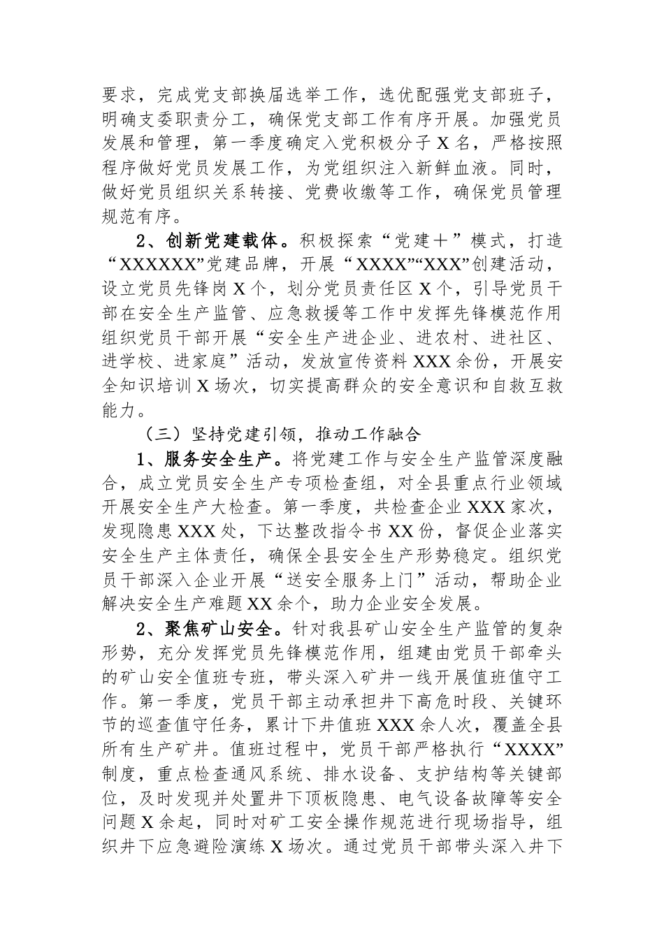 XX应急管理局202X年第一季度抓基层党建工作总结_第2页