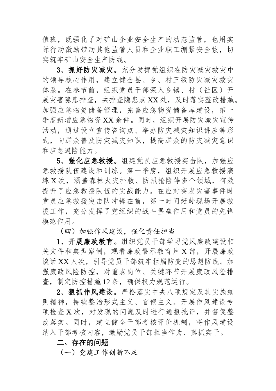 XX应急管理局202X年第一季度抓基层党建工作总结_第3页