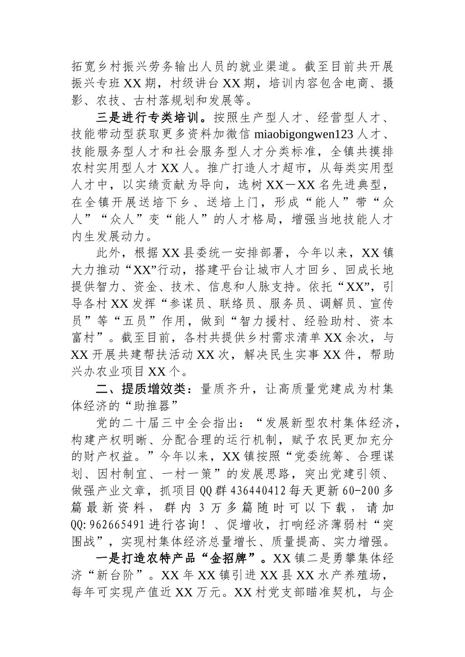 XX镇党委抓党建促乡村振兴工作汇报_第2页