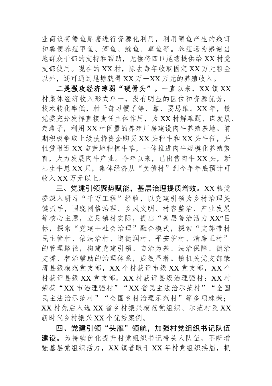 XX镇党委抓党建促乡村振兴工作汇报_第3页