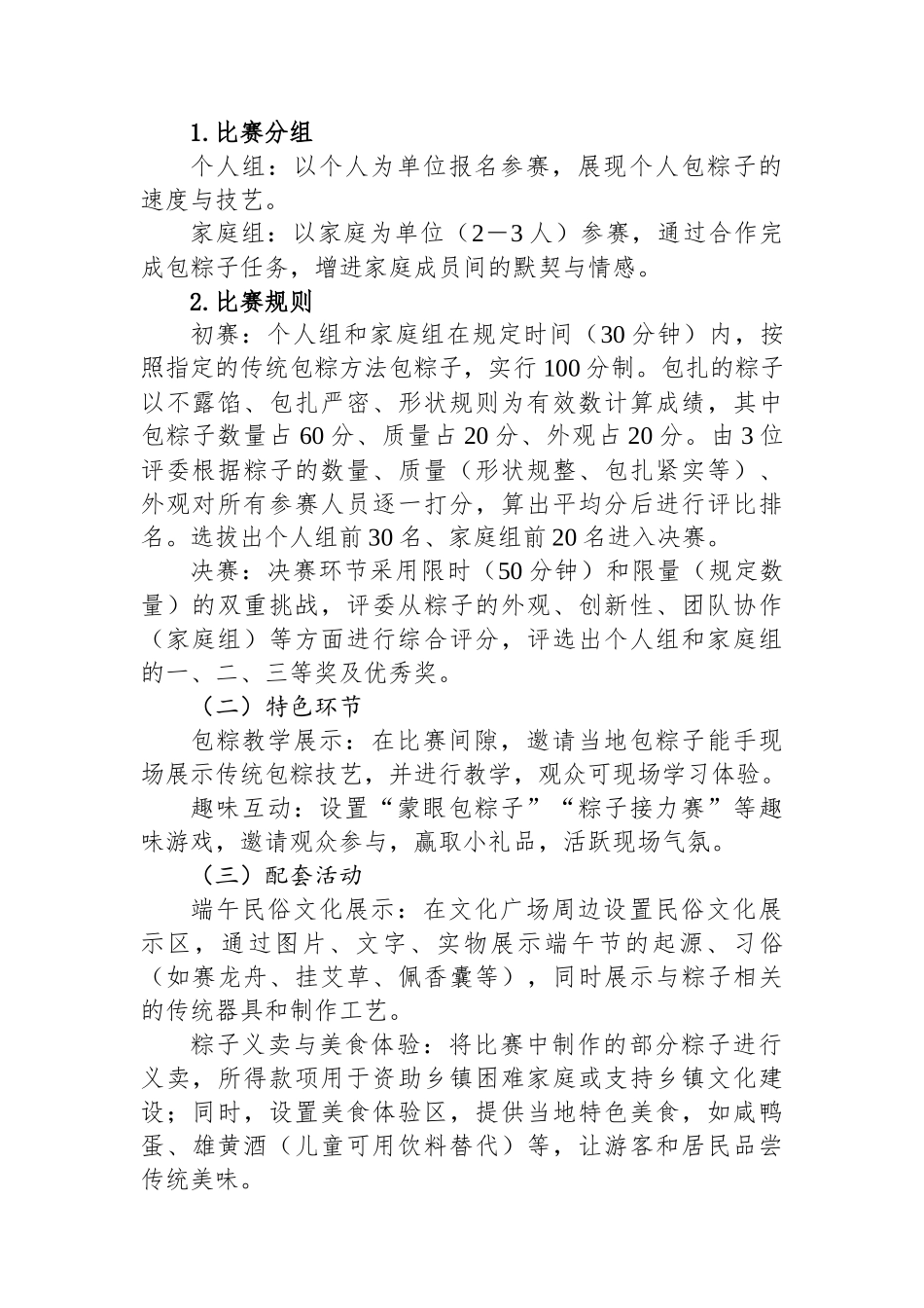 XX镇端午节活动方案_第2页