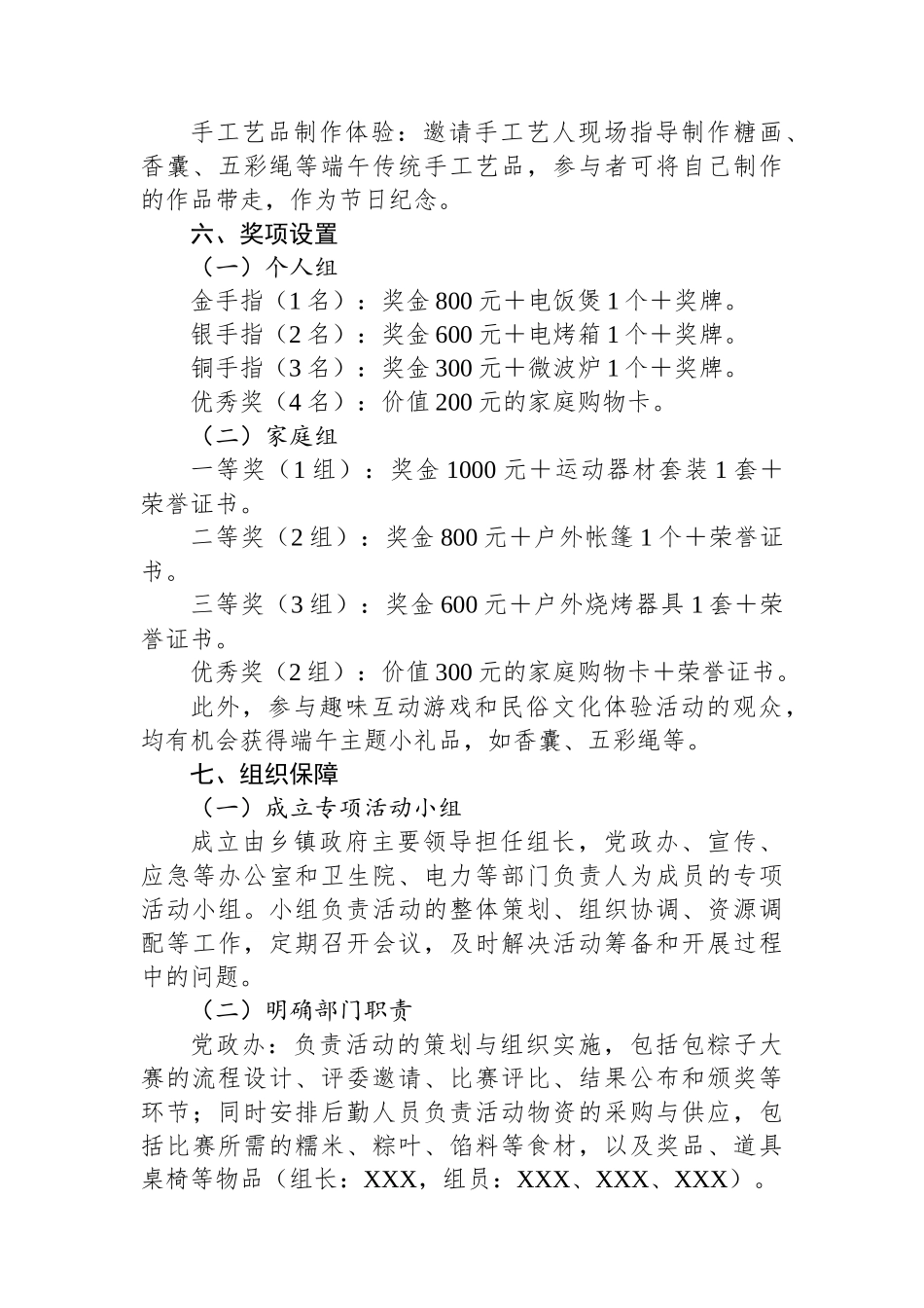 XX镇端午节活动方案_第3页