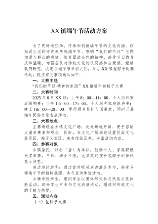 XX镇端午节活动方案