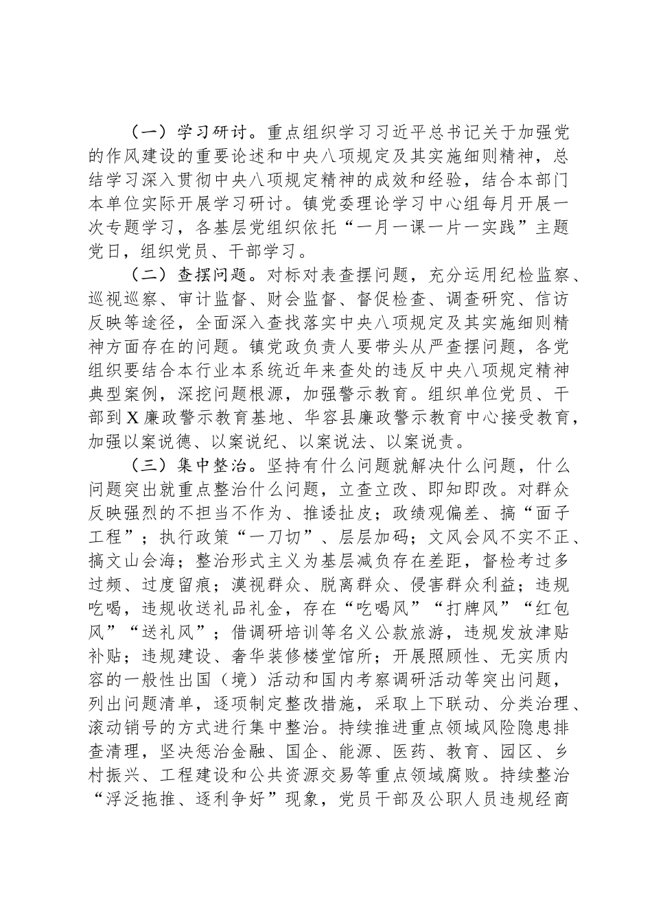 XX镇关于开展深入贯彻中央八项规定精神学习教育的实施方案_第2页