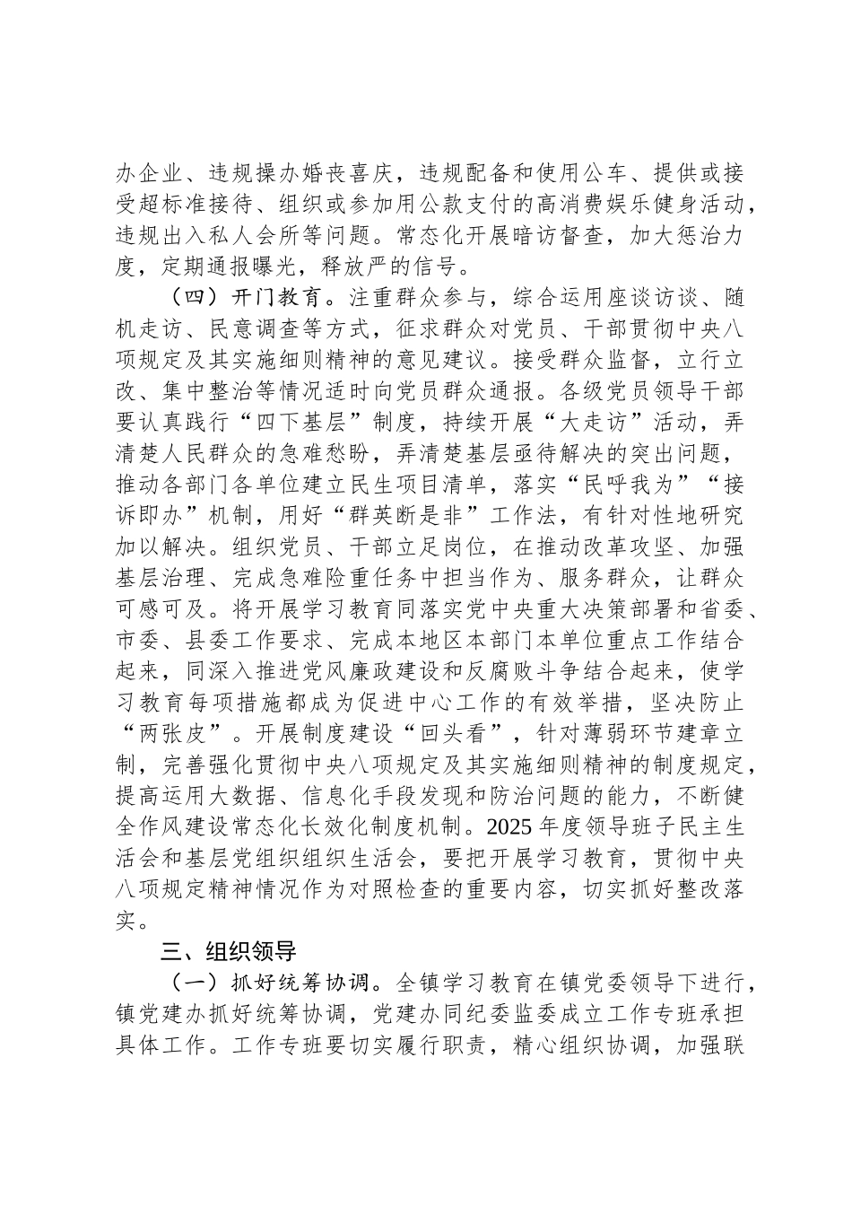 XX镇关于开展深入贯彻中央八项规定精神学习教育的实施方案_第3页