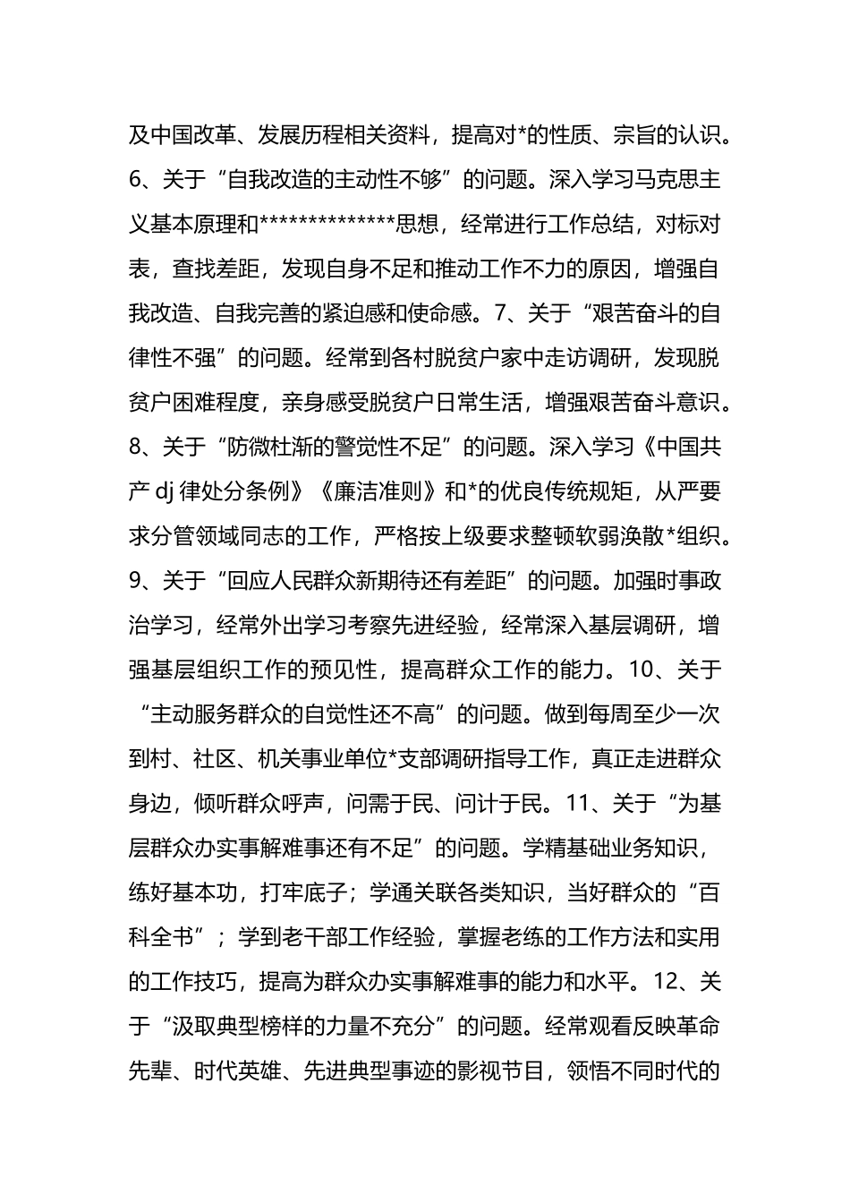 Xx镇乡村振兴工作整改情况报告_第2页