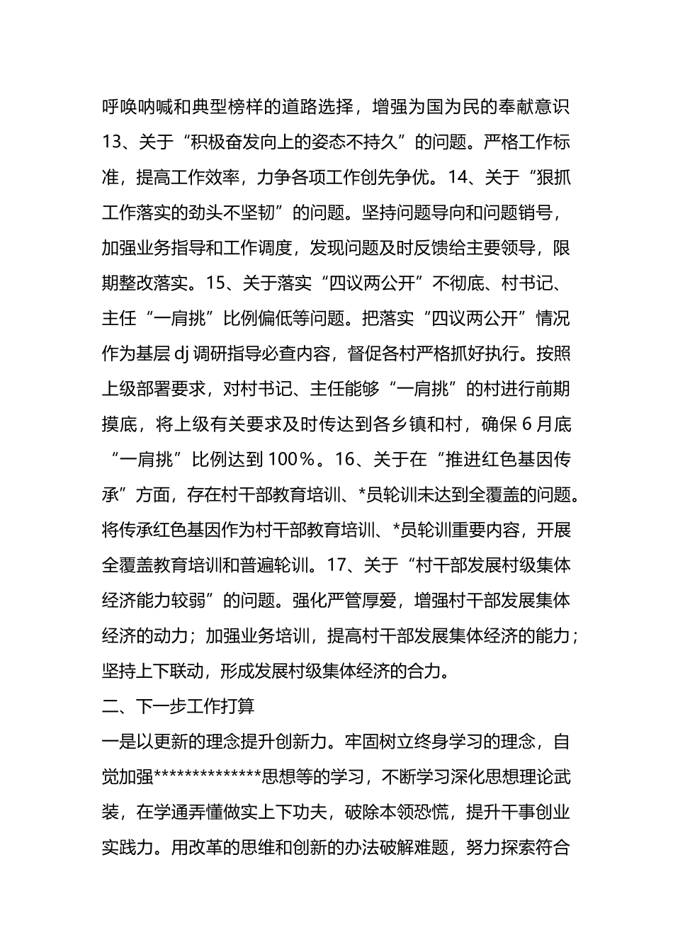 Xx镇乡村振兴工作整改情况报告_第3页