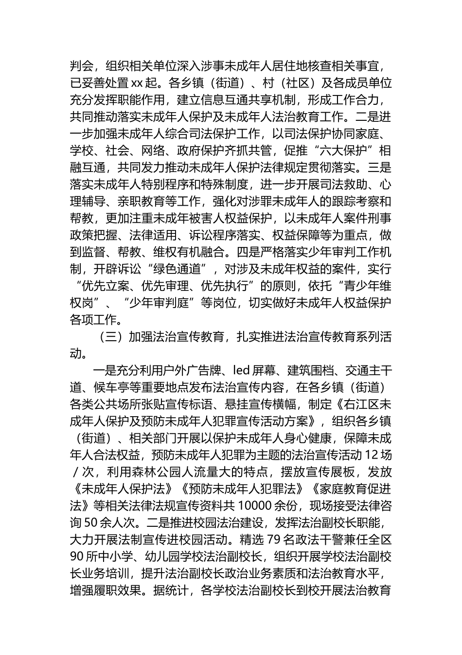 X区开展未成年人教育和法治保护工作情况汇报_第2页