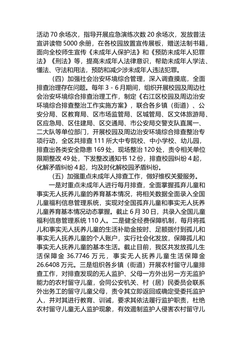 X区开展未成年人教育和法治保护工作情况汇报_第3页