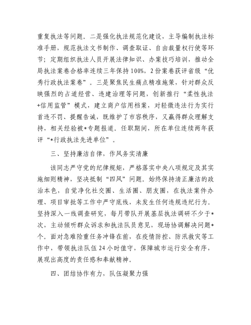 X同志工作现实表现材料_第2页