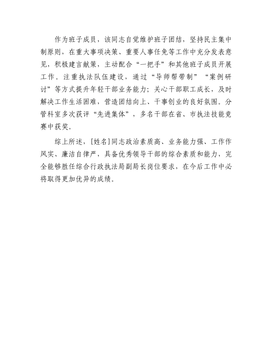 X同志工作现实表现材料_第3页