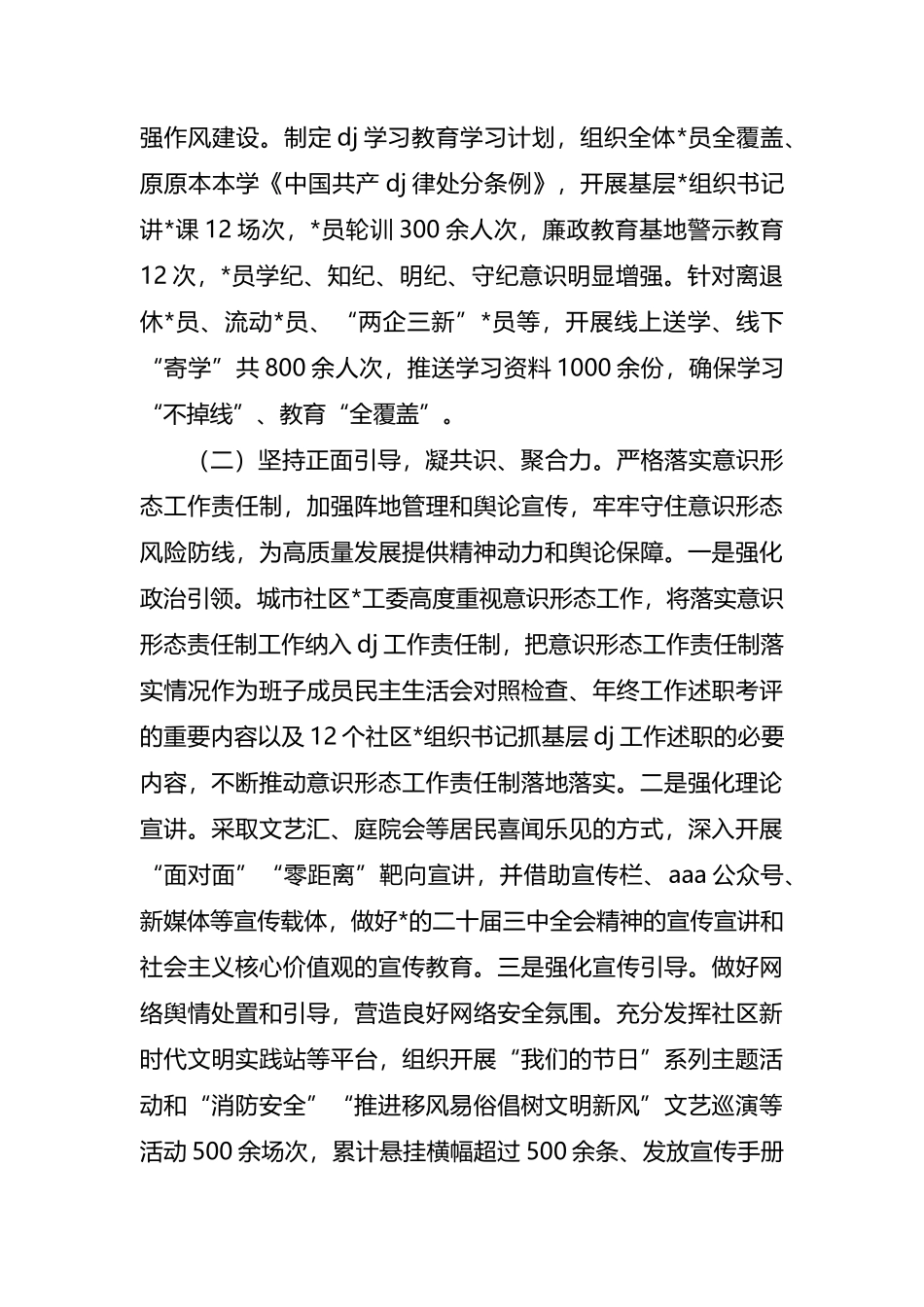 X县城市社区工作委员会关于2024年工作总结和2025年工作计划的报告_第2页
